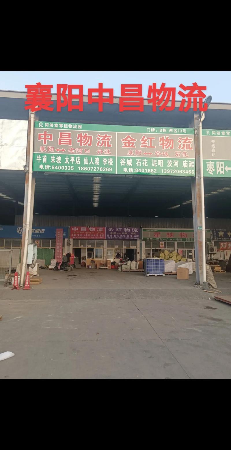 零担运输