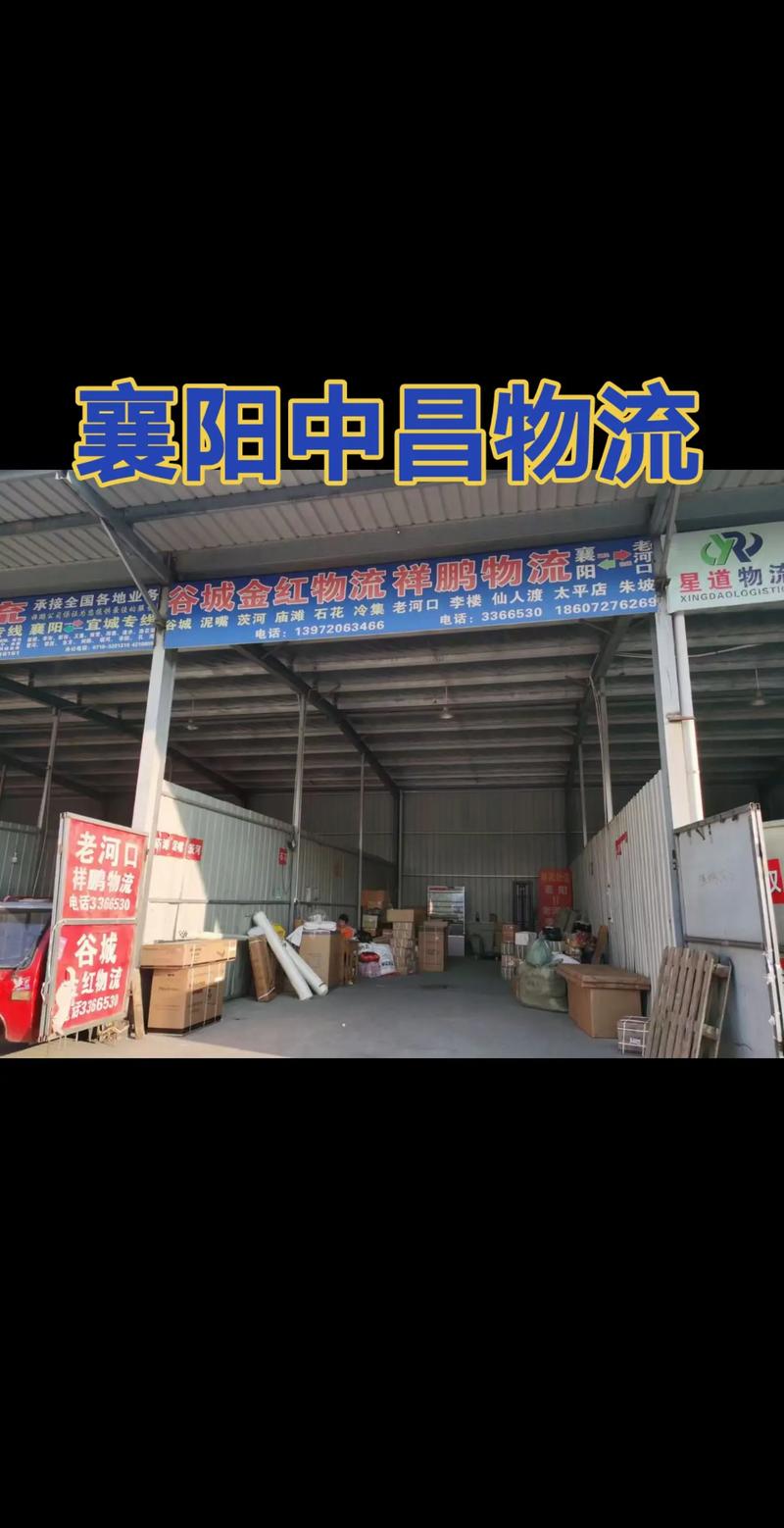 襄阳物流公司：物流行业的风向标