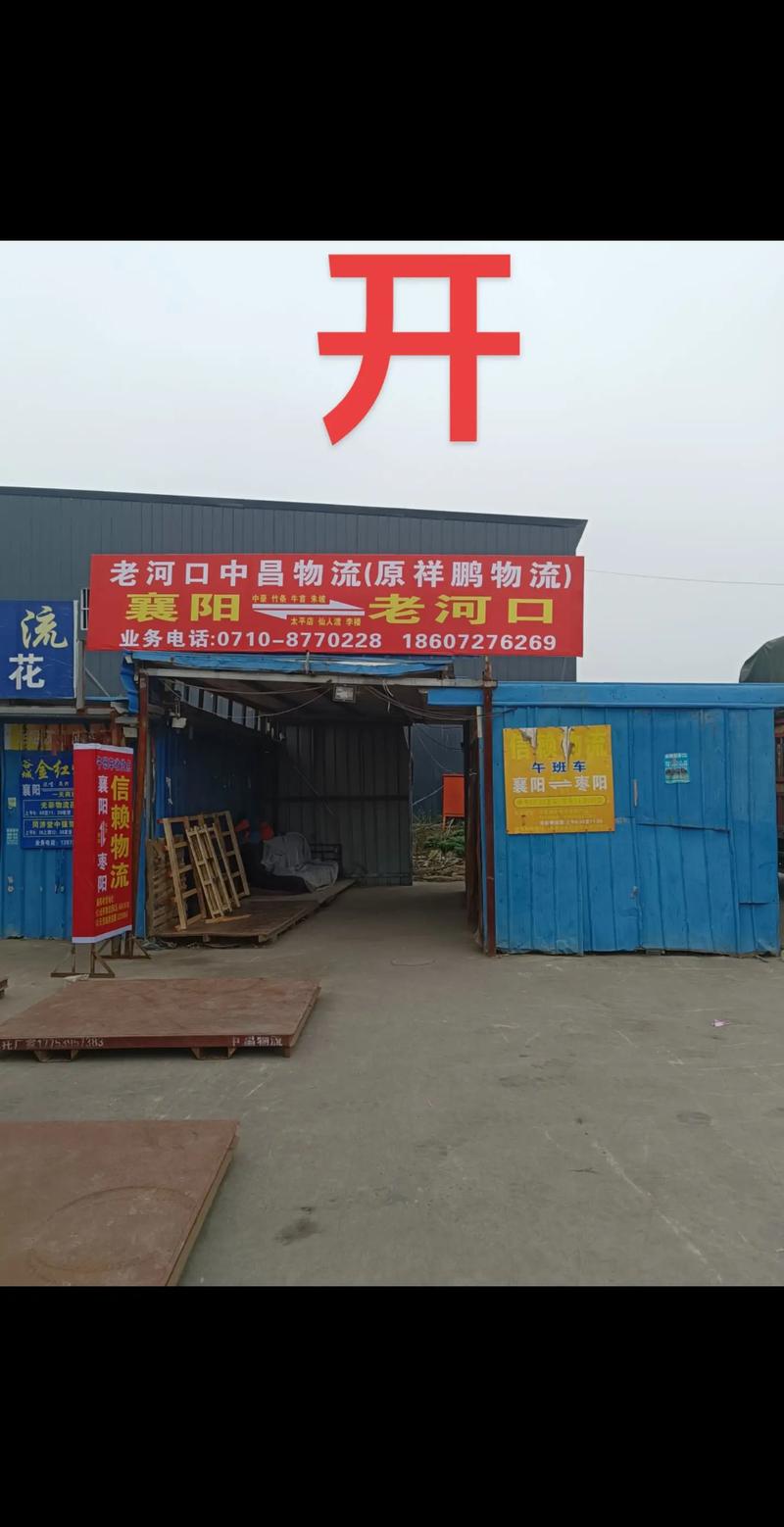 襄阳物流公司：市场动态与发展趋势